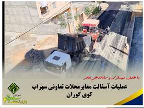با هدف بهسازی و ساماندهی معابر  کوی گوران